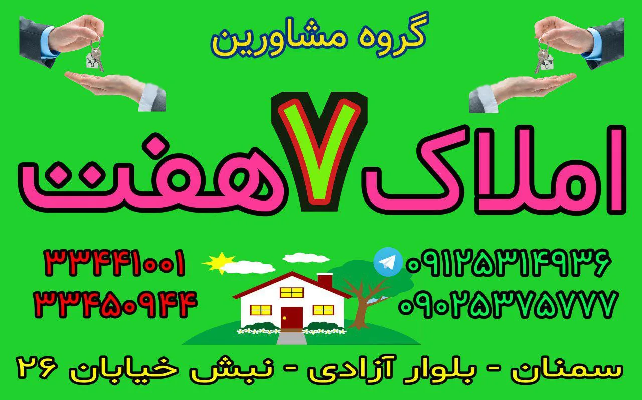 املاک هفت - تصویر 3