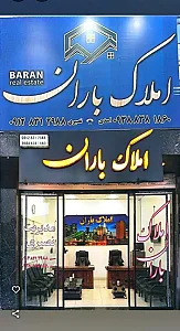 مشاوراملاک باران