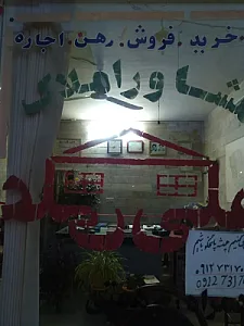 مشاور املاک علی