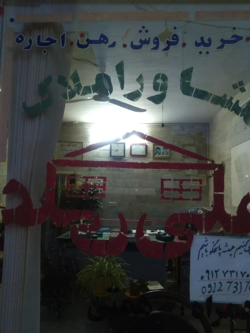 مشاور املاک علی