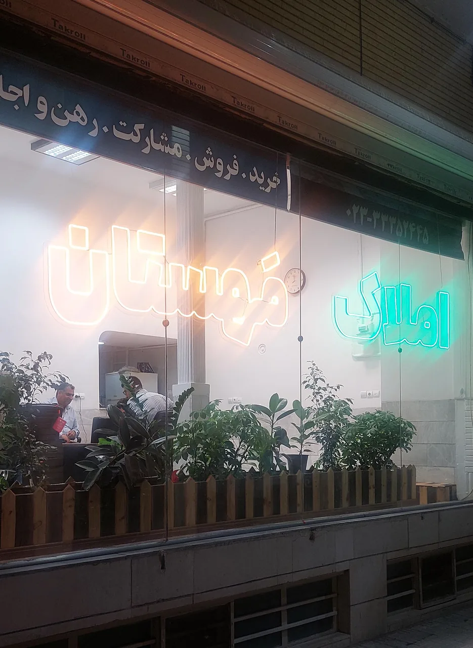 املاک مهستان - تصویر 3