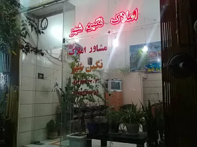 املاک نگین شهر