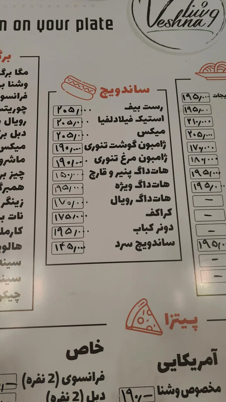 پیتزا وشنا - تصویر 2