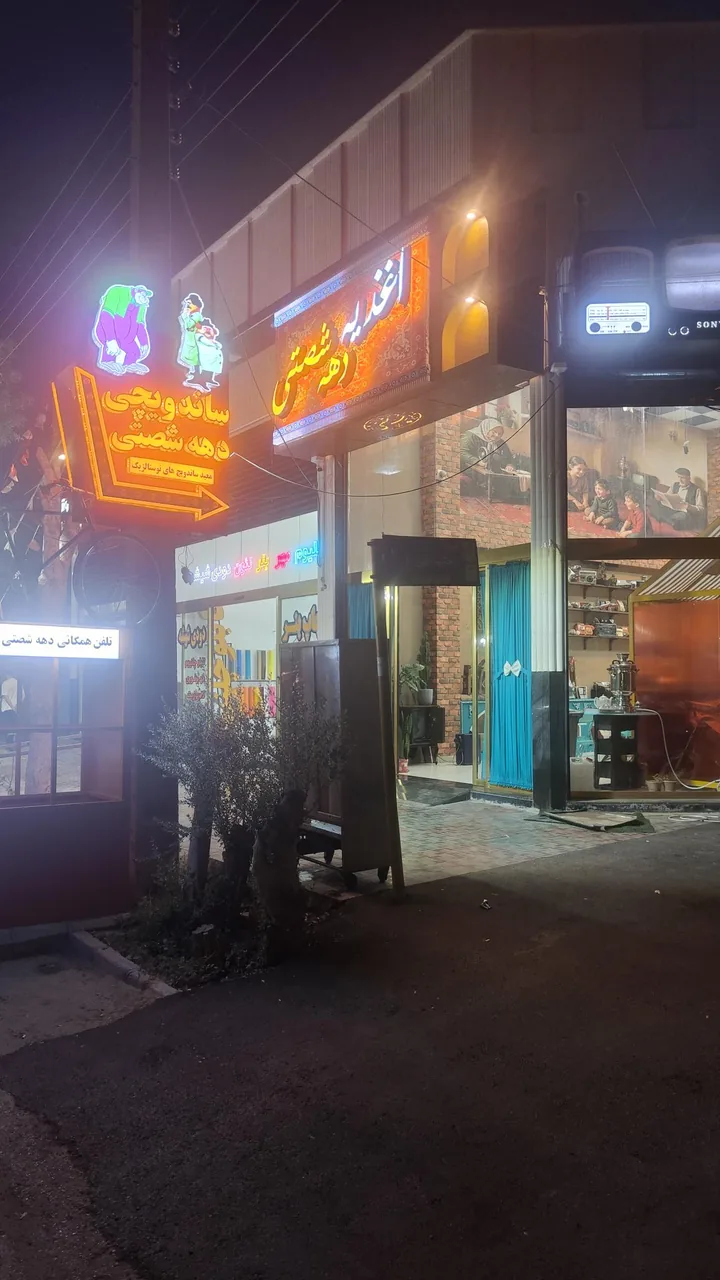 اغذیه دهه شصتی - تصویر 2