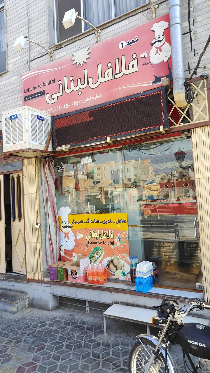 فلافل لبنانی - تصویر 2