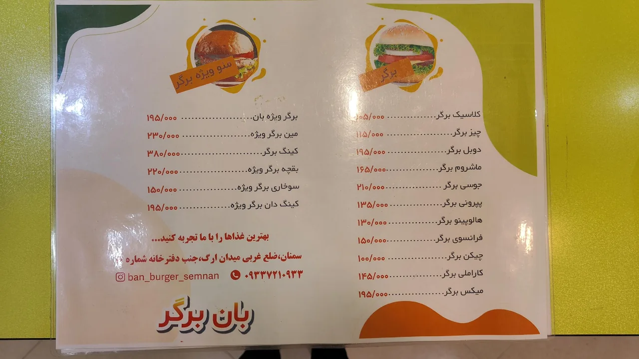 فست فود بان برگر - تصویر 3
