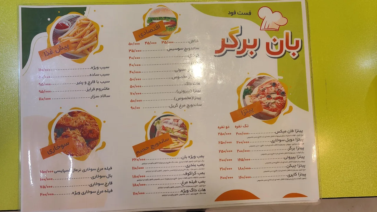 فست فود بان برگر - تصویر 4