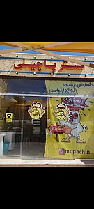 مستر پاچینی