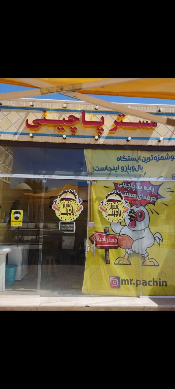 مستر پاچینی