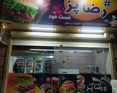 فست فود رضاپَز
