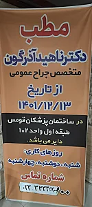 ساختمان پزشکان قومس