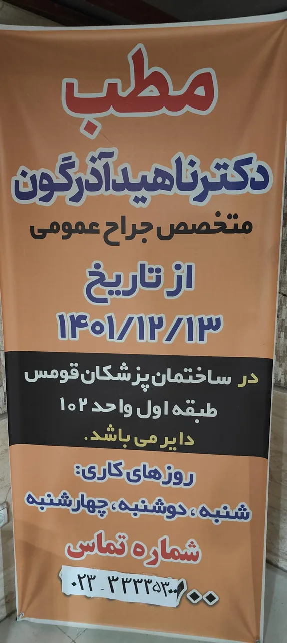 ساختمان پزشکان قومس