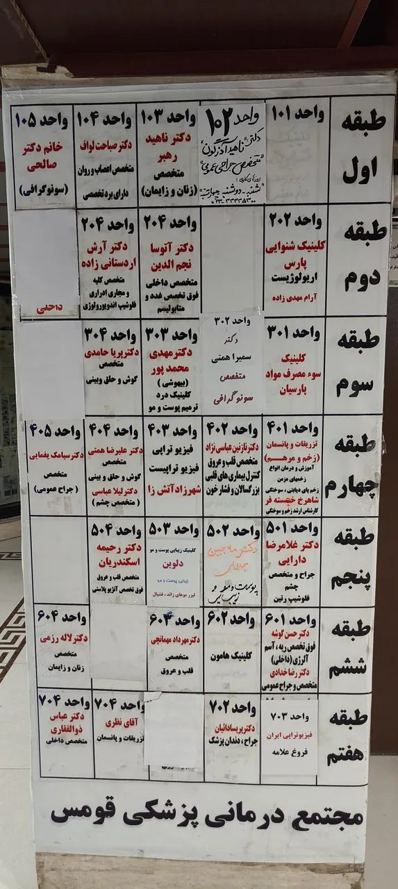 ساختمان پزشکان قومس - تصویر 3