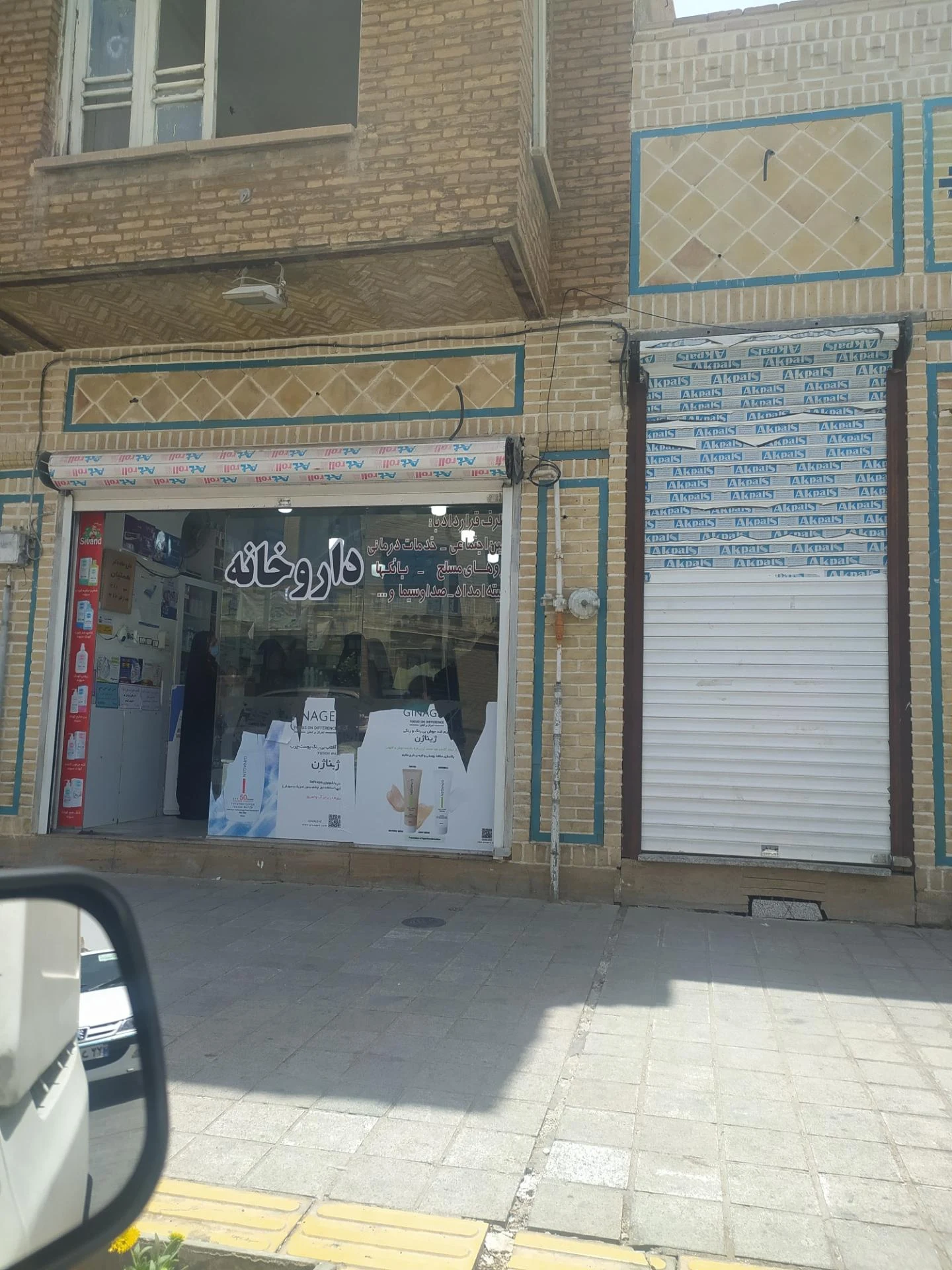 داروخانه دکتر ناصر مقدم - تصویر 2