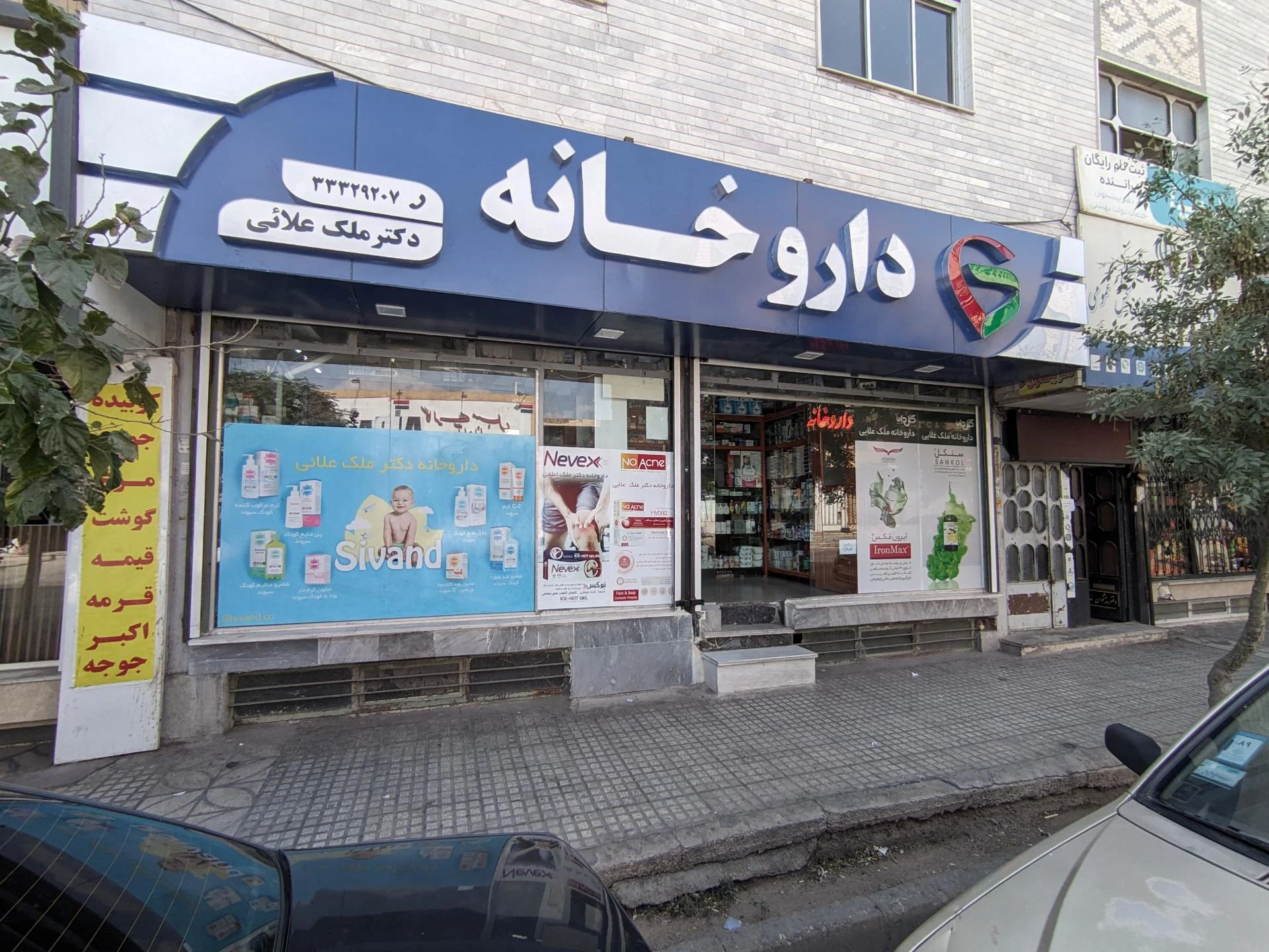 داروخانه دکتر ناصر مقدم - تصویر 3