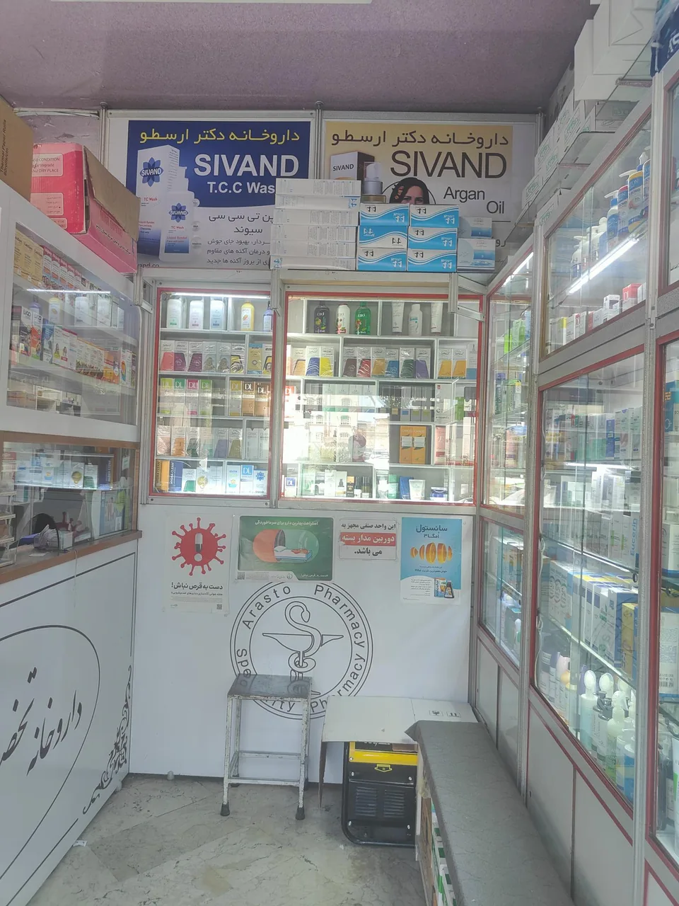 داروخانه دکتر ارسطو - تصویر 2