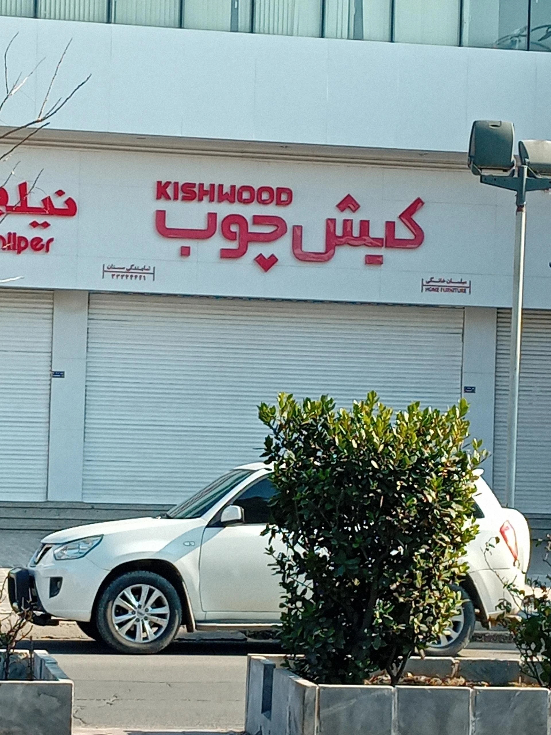 گالری مبلمان گل‌آرا