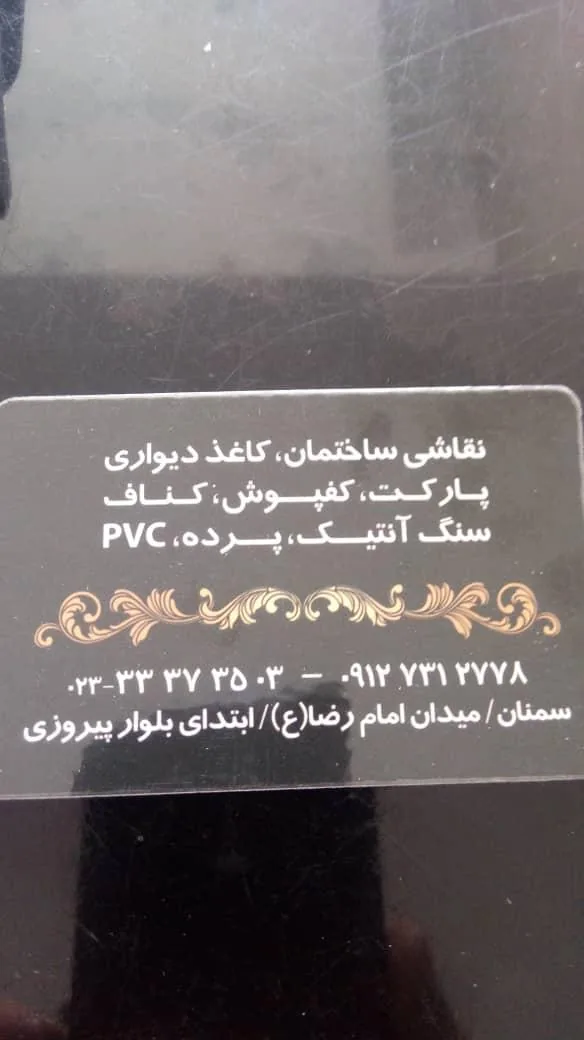 تزئینات دکو