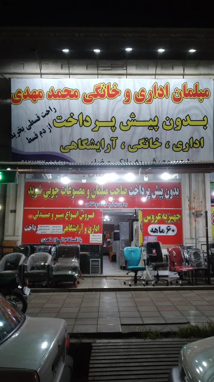 مبلمان محمد و مهدی - تصویر 2