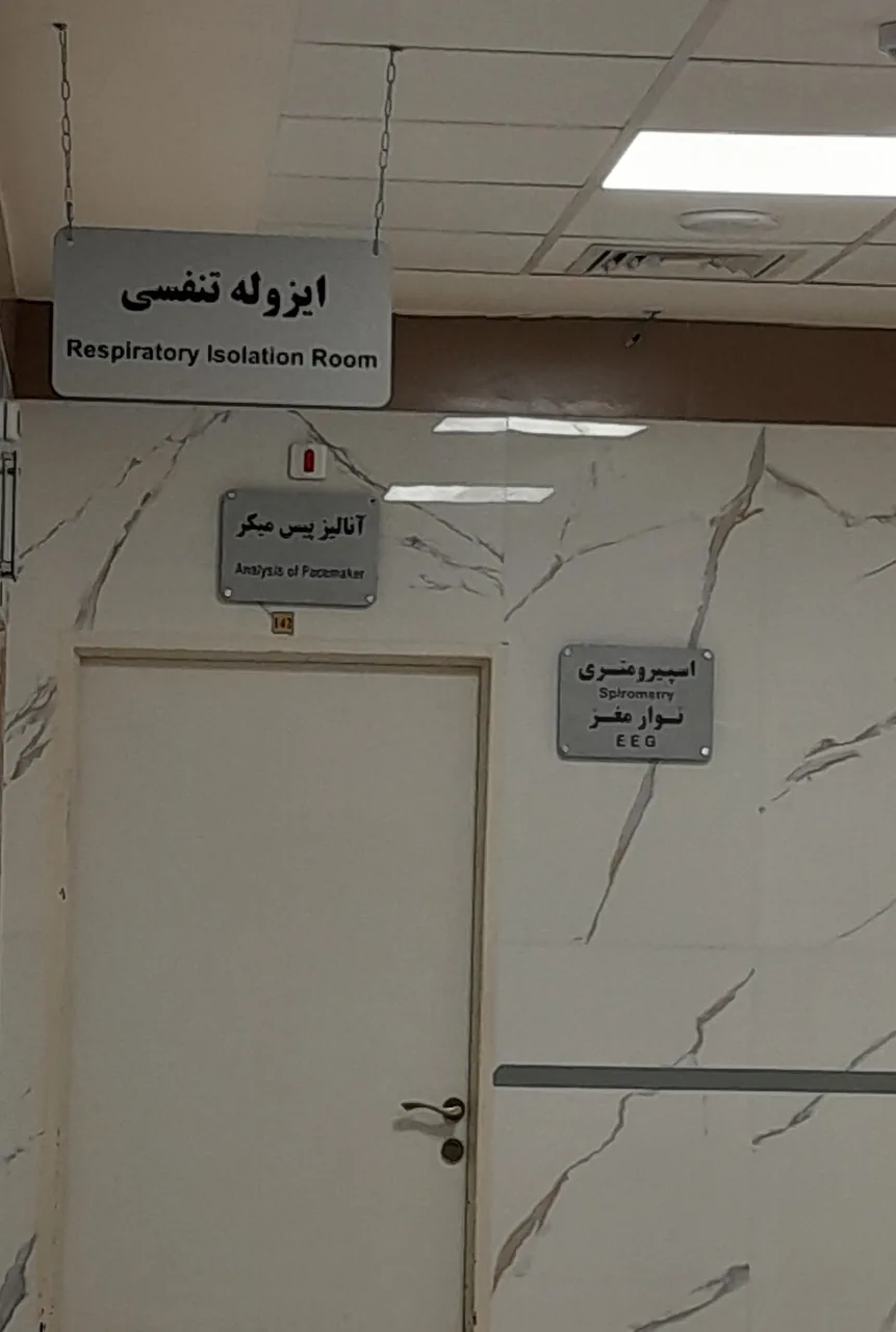 آنالیز پیس میکر و ICD بیمارستان کوثر