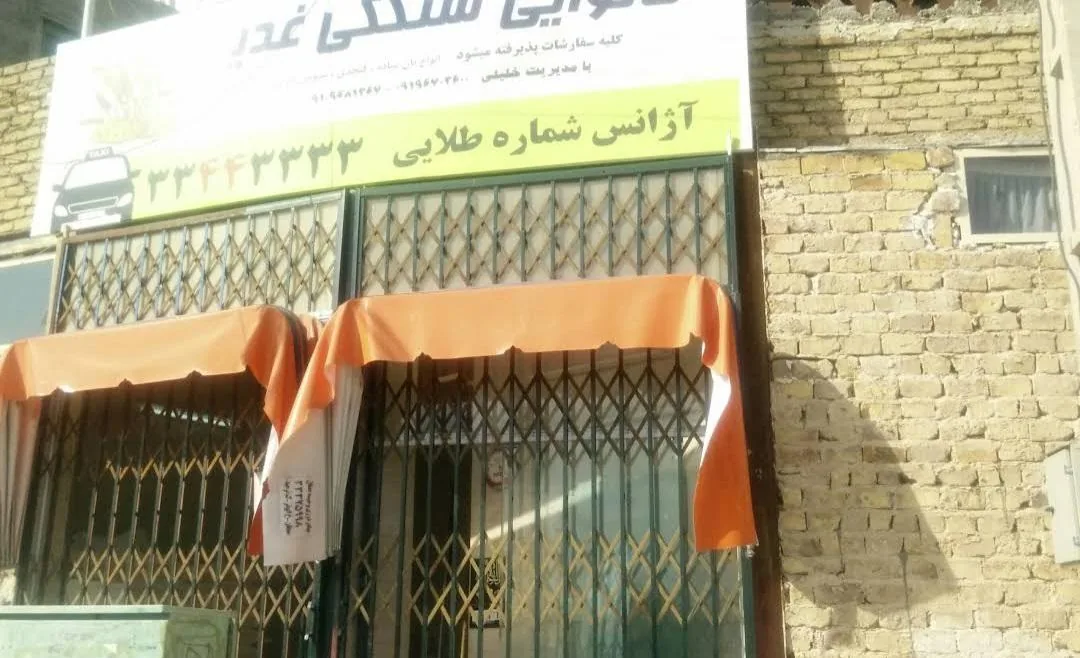 سنگکی غدیر