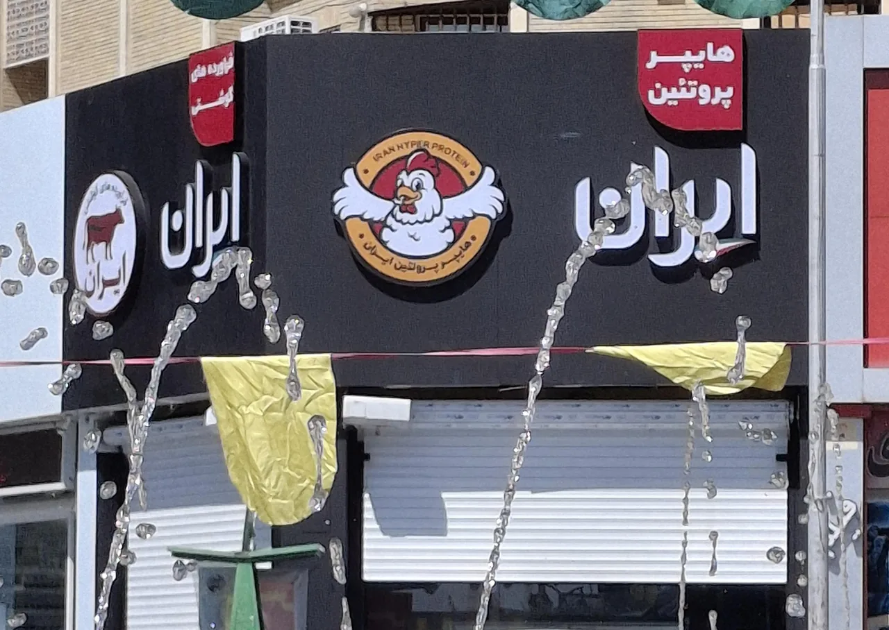 هایپر پروتیئن ایران
