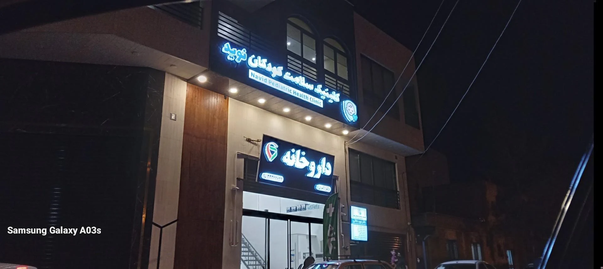 کلینیک تخصصی و فوق تخصصی شماره 1
