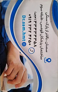 کلینیک سونوگرافی دکترسمیراهمتی