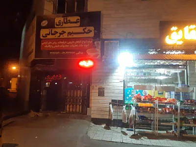 عطاری عصاره سلامت