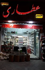 گیاهان دارویی اکسیر