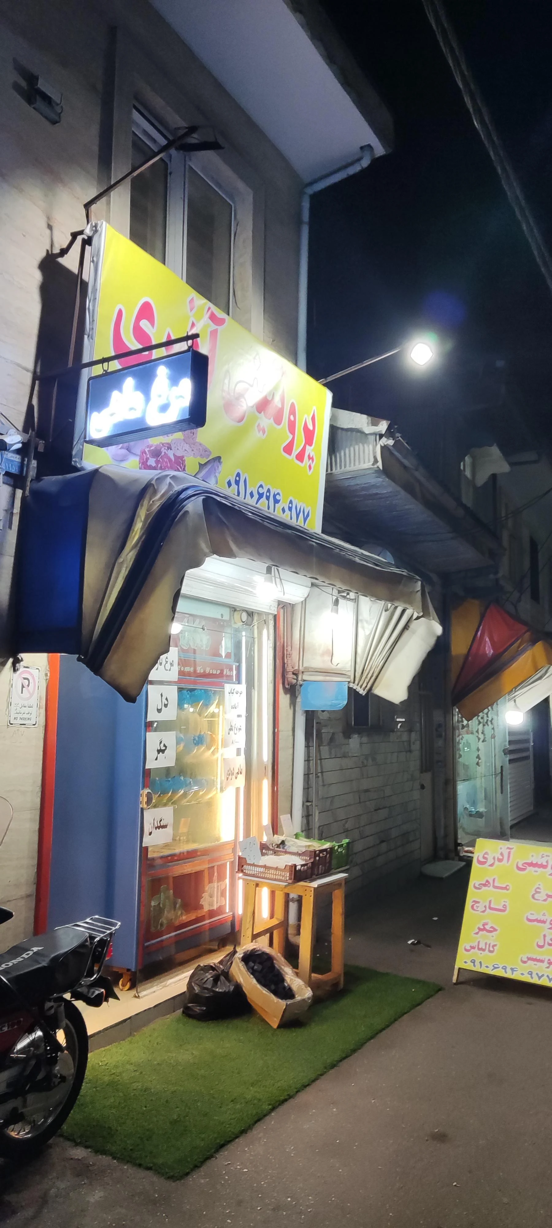 پروتئینی آذری