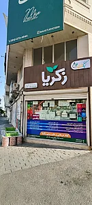 گیاهان دارویی زکریا