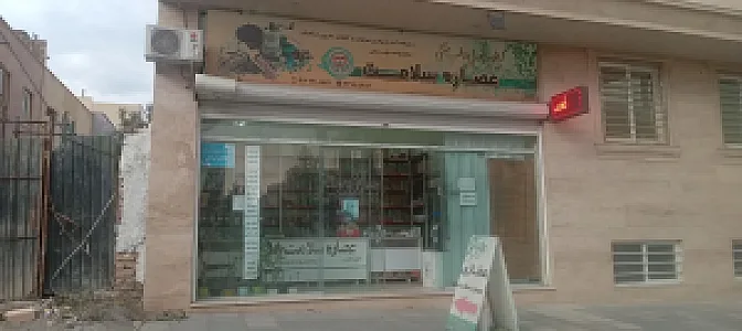 عطاری حکیم جرجانی۱