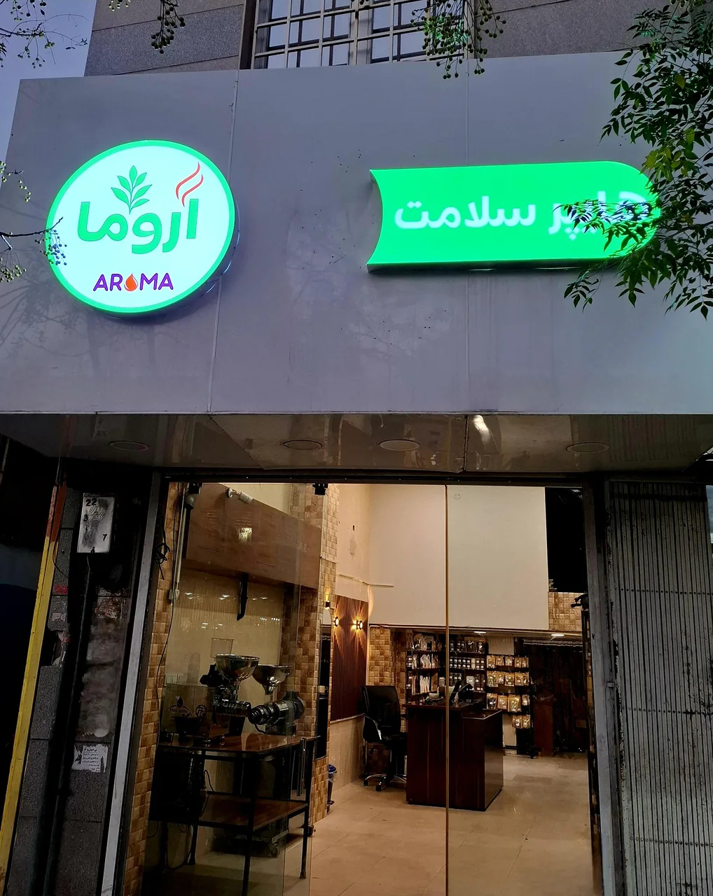 هایپر سلامت آروما