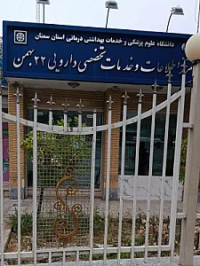 داروخانه 17 شهریور