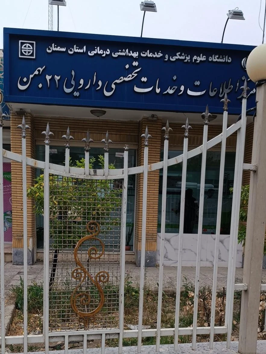 داروخانه 17 شهریور