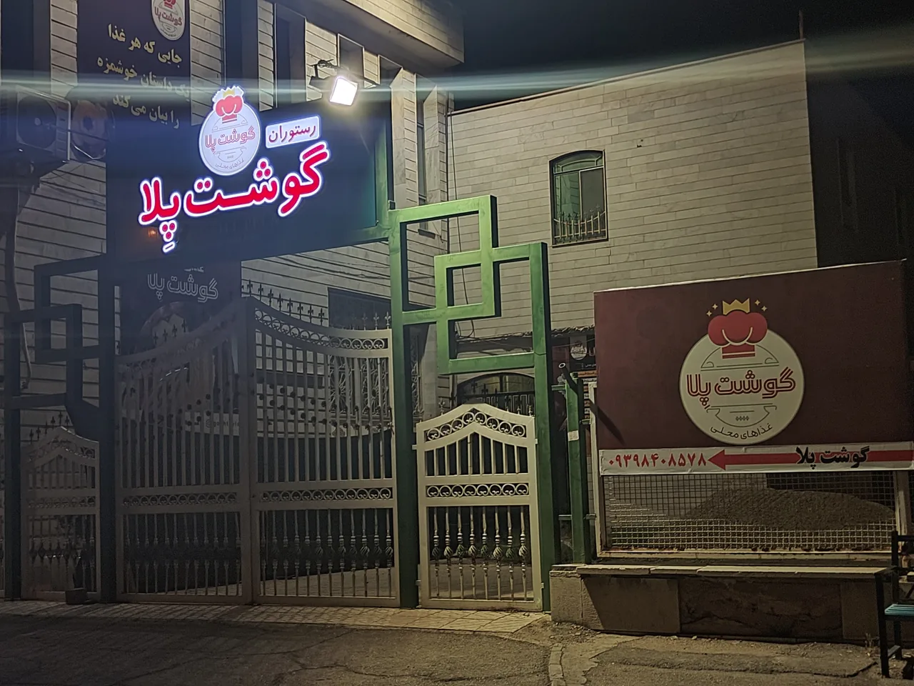 رستوران گوشت پلا - تصویر 2