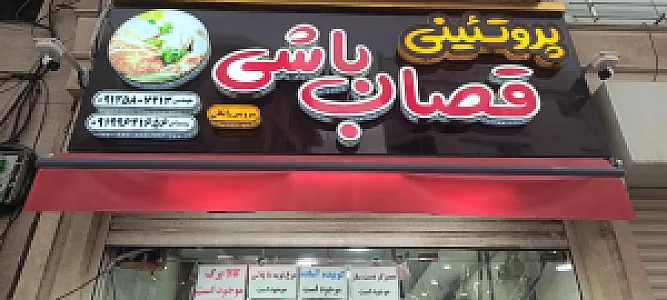 سوپر مرغ احسانبخش