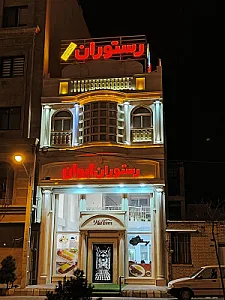 رستوران ایوان