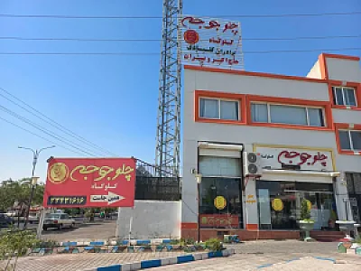 رستوران اکبر جوجه سمنان