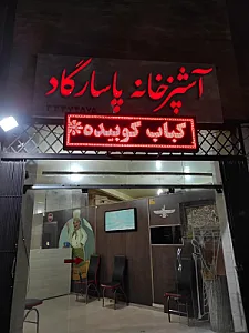 پاسارگاد