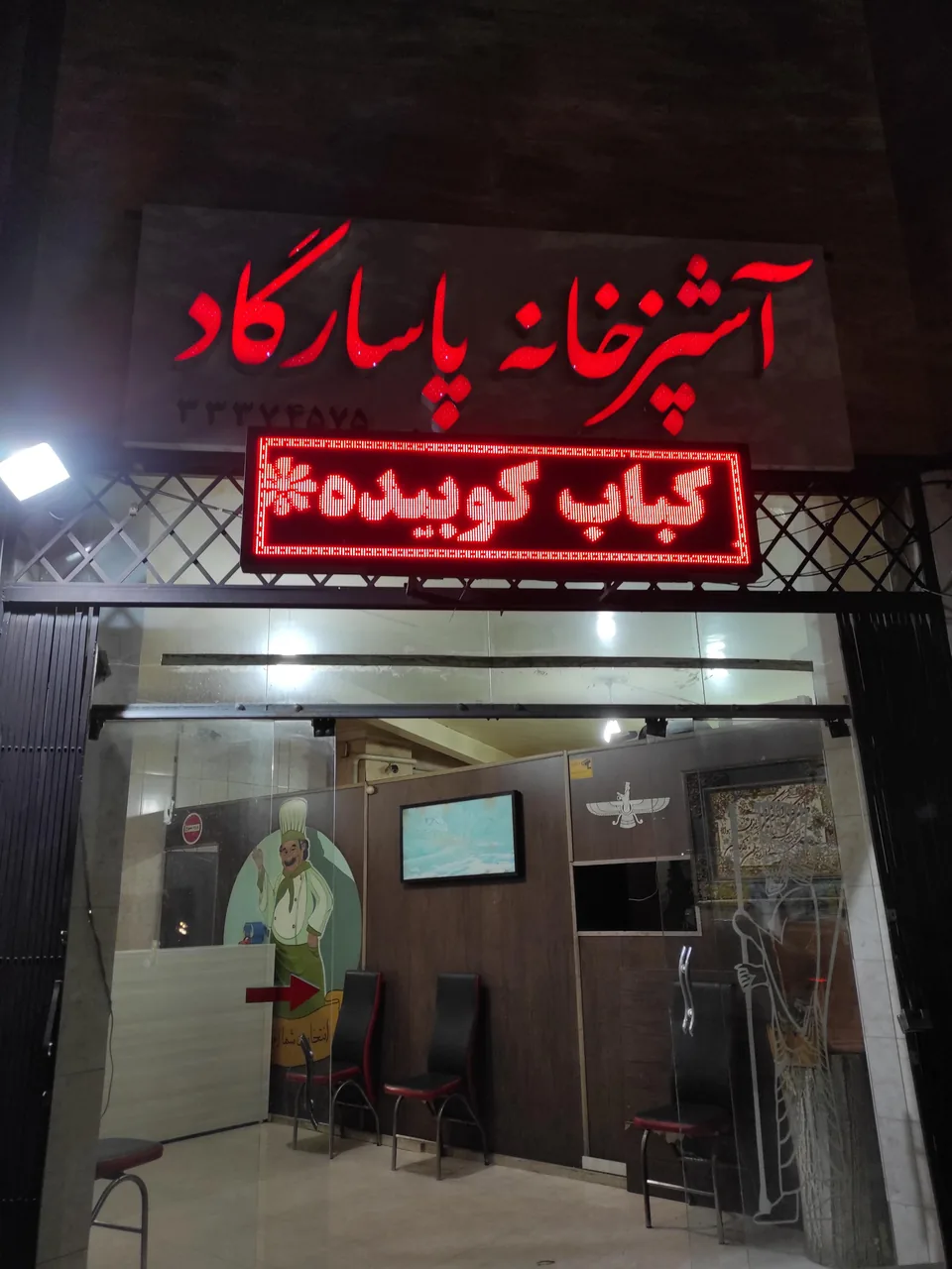 پاسارگاد