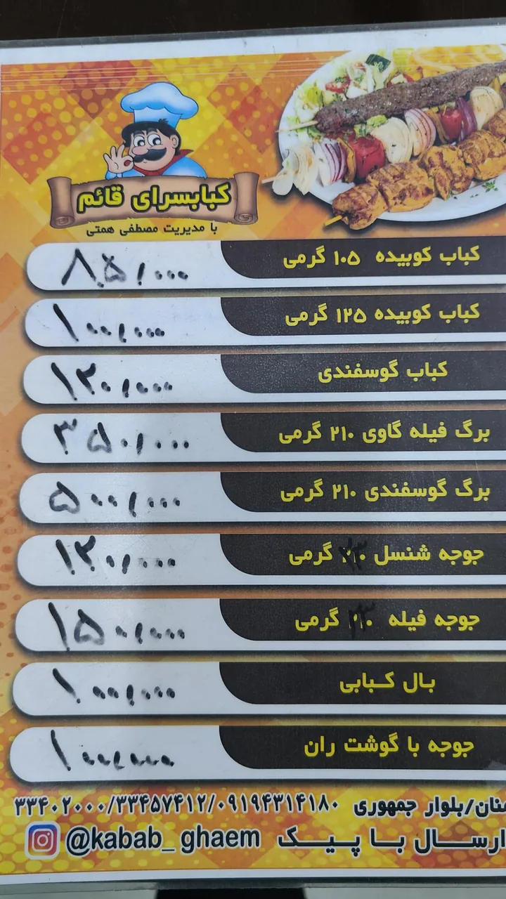 کباب سرای قائم - تصویر 2