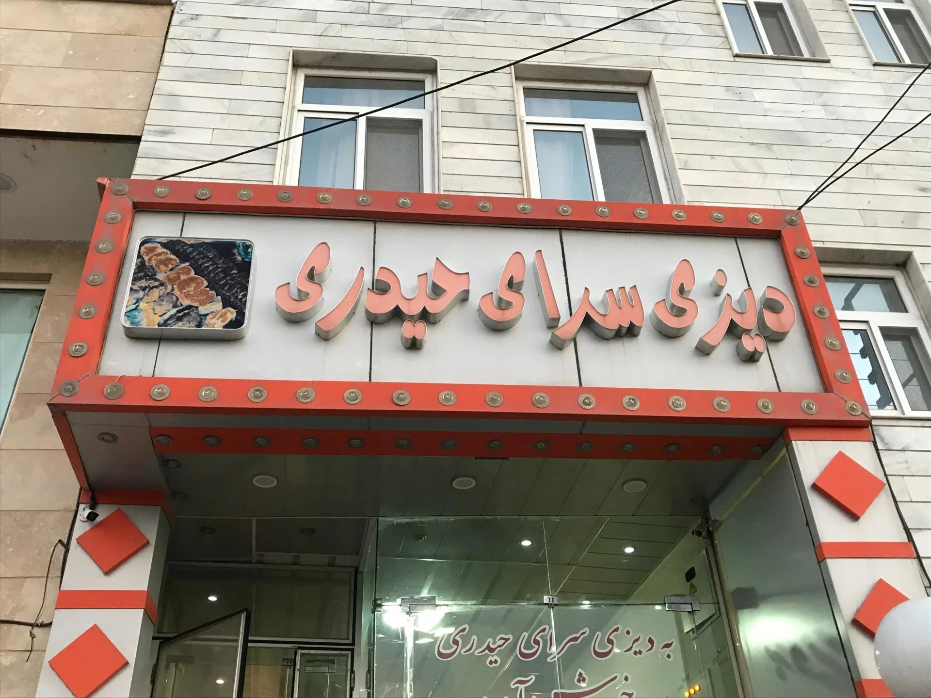 رستوران جوجه اناری