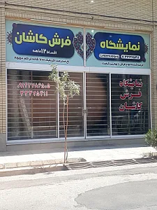 فروشگاه فرش نگین