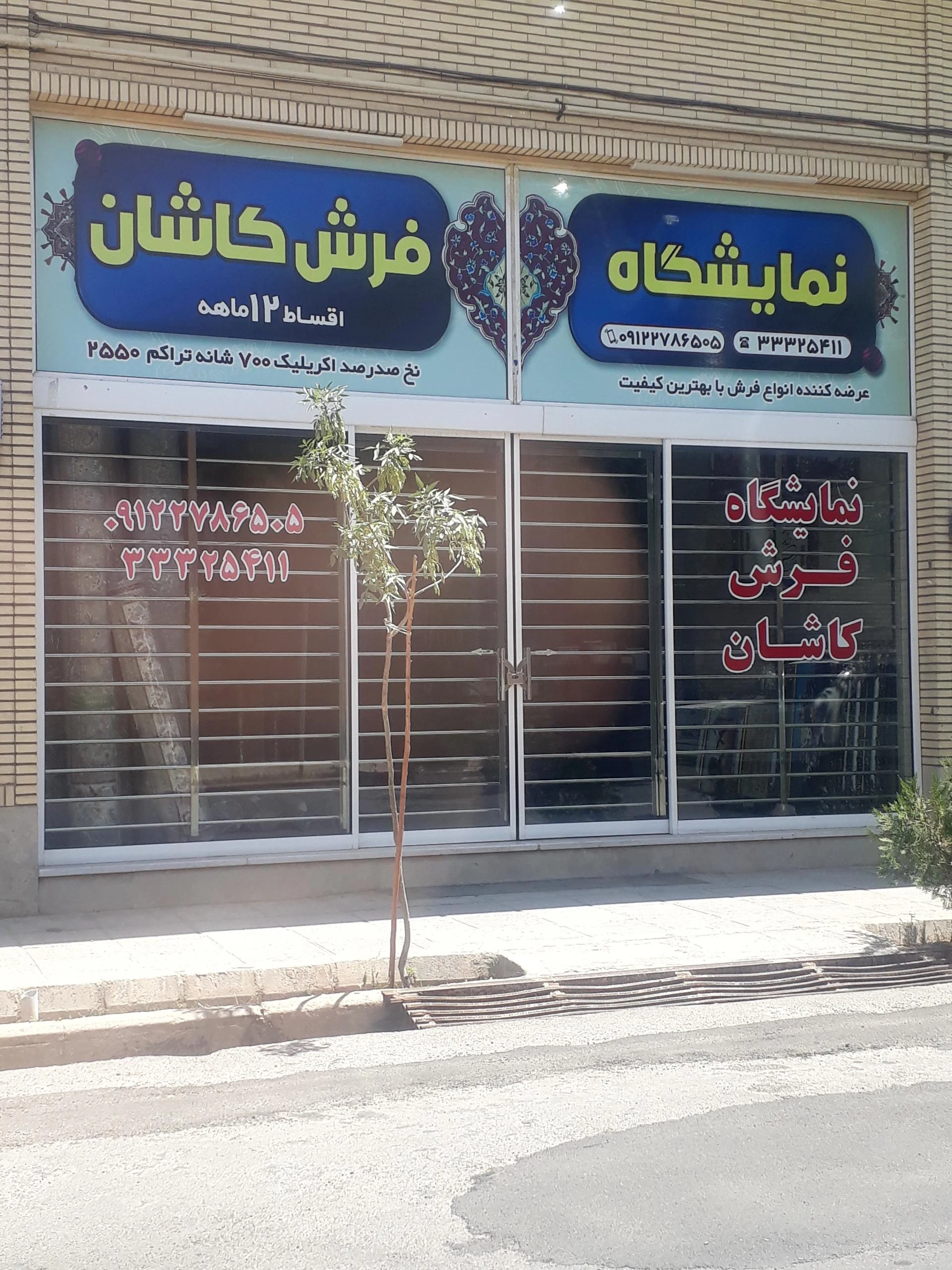 فروشگاه فرش نگین