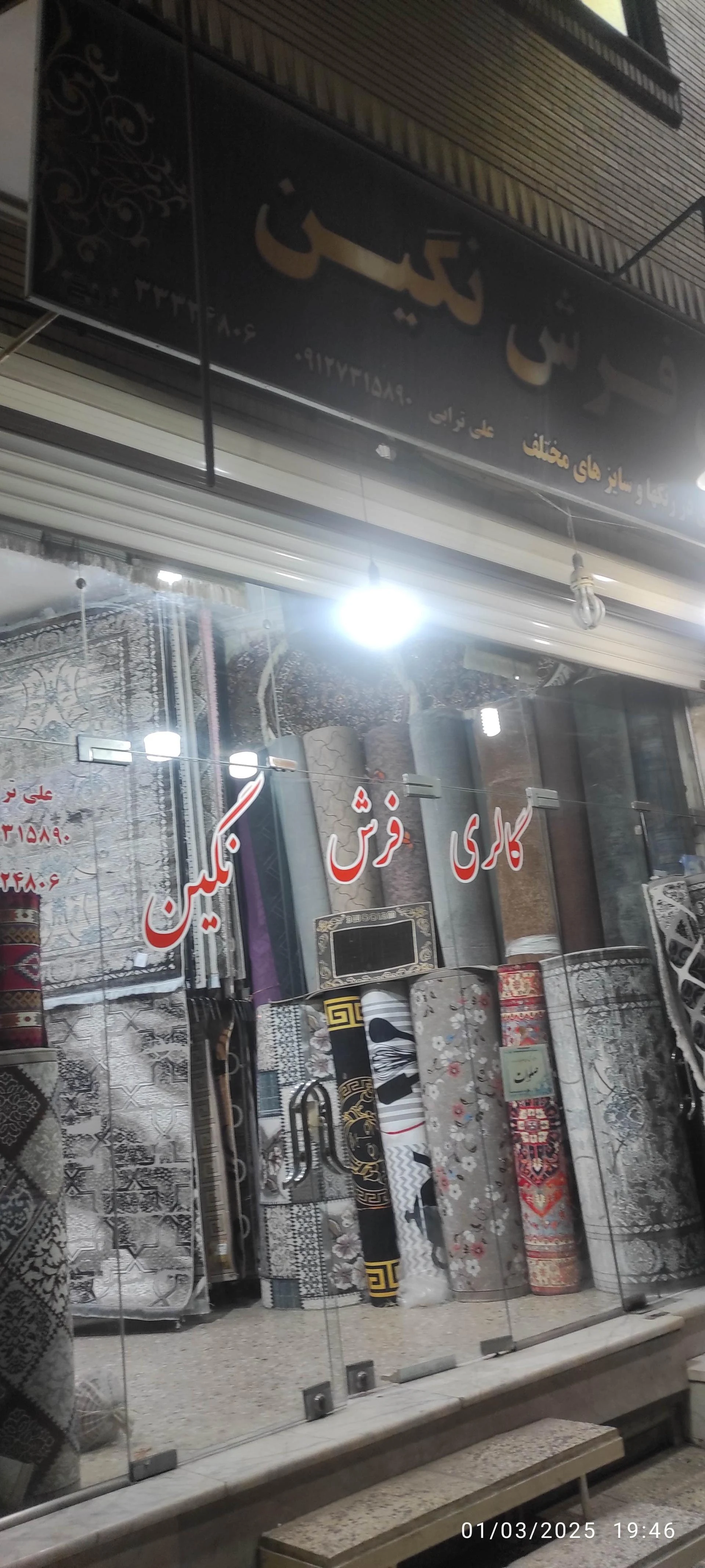 فروشگاه فرش نگین - تصویر 2