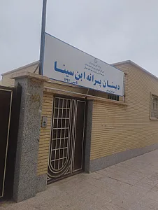 دبستان آزادگان
