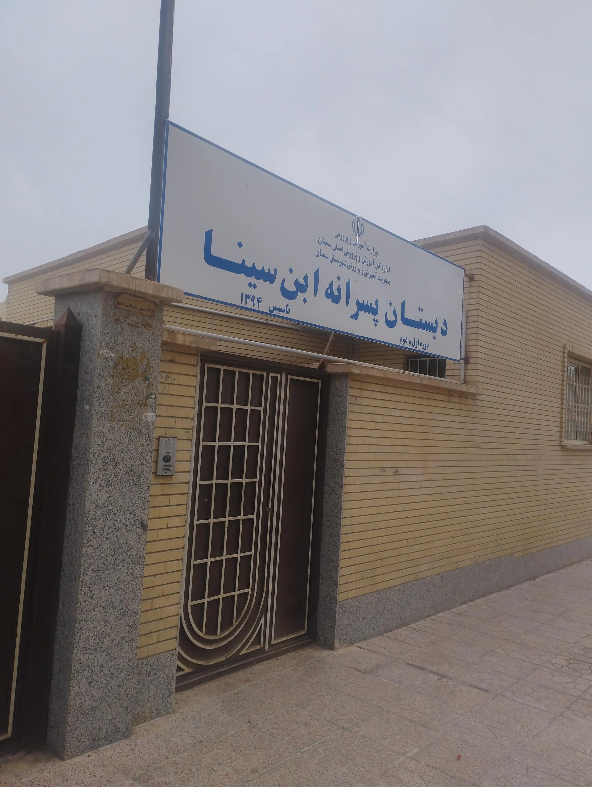 دبستان آزادگان