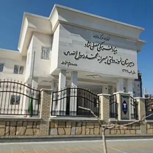 دبیرستان محمد رسول الله